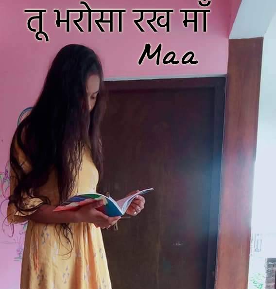 Maa, तू भरोसा रख माँ (Maa) 1