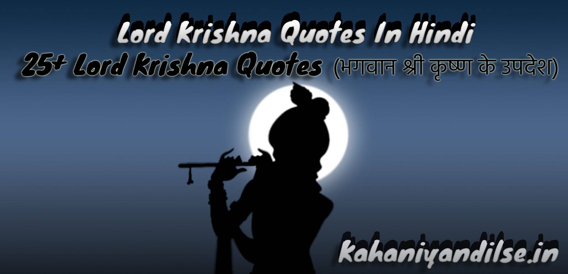 Krishna Quotes In Hindi, 25+ Lord Krishna Quotes (भगवान श्री कृष्ण के उपदेश )