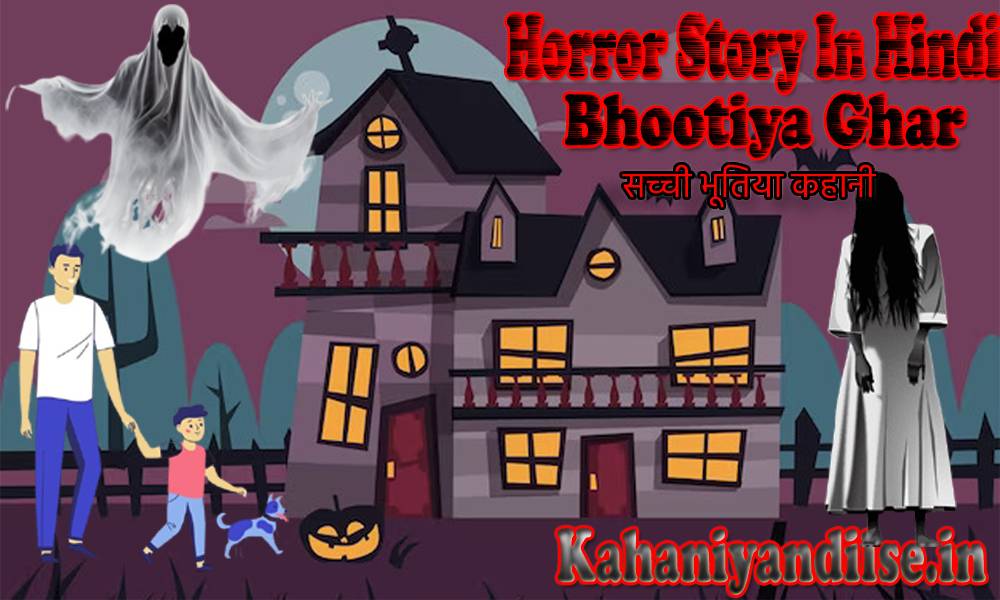 Horror Story In Hindi, Bhootiya Ghar (सच्ची भूतिया कहानी)1