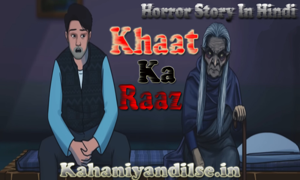 Horror Story In Hindi Khaat ka Raaz (सच्ची कहानी)1