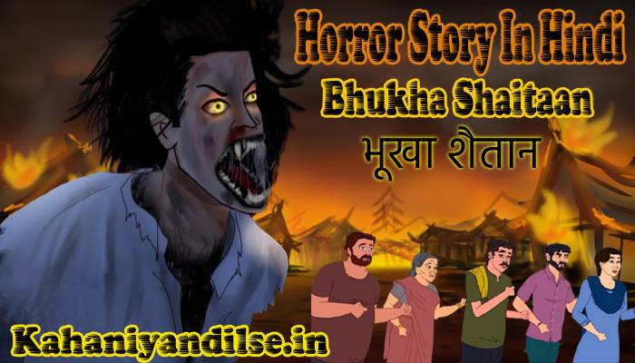 Horror Story In Hindi, Bhukha Shaitaan (भूखा शैतान)1